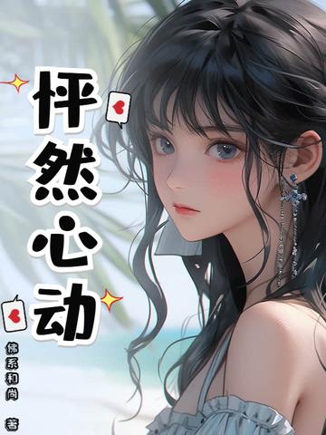怦然心动头像