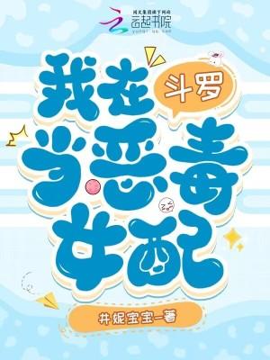 我在斗罗当流氓