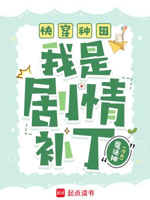 快穿种田无cp