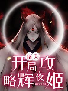 开局获得大筒木血脉