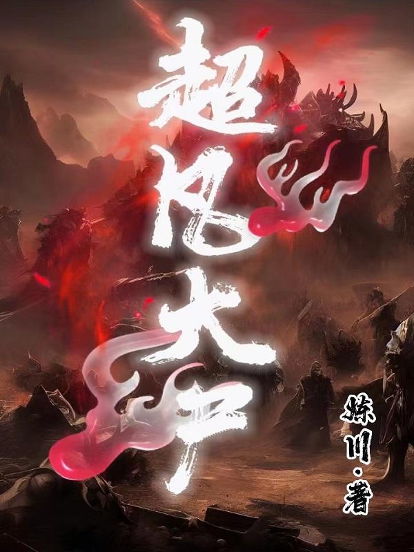 电影超凡