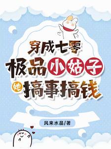 穿成七零极品小姑子26