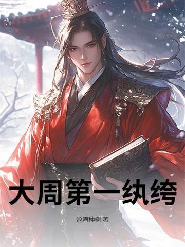 大周第一纨绔烧纸买下双胞胎一块大豆腐