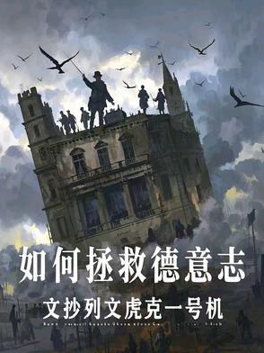 德意志?它在哪里?我找不到那块地方