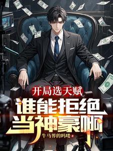 神豪从直播打赏