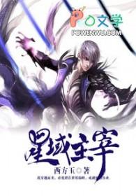 星域玄幻