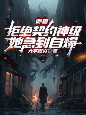 关于御兽
