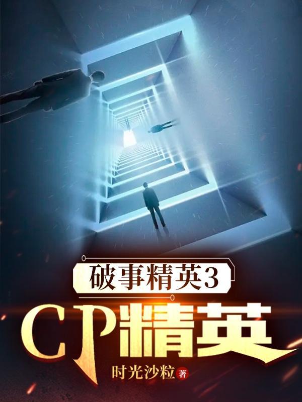 破事精英介绍
