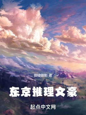 东京文豪txt
