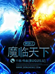 网游之魔教