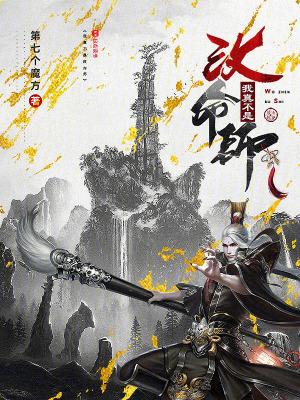 玄幻我真不是天命之子