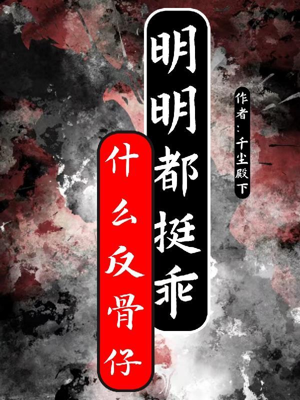 反骨是什么意思