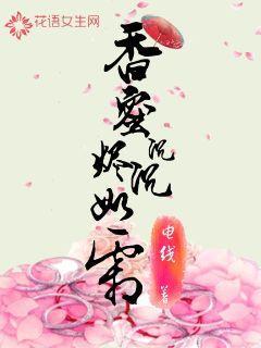 香蜜沉沉烬如霜电视剧剧情分集简介