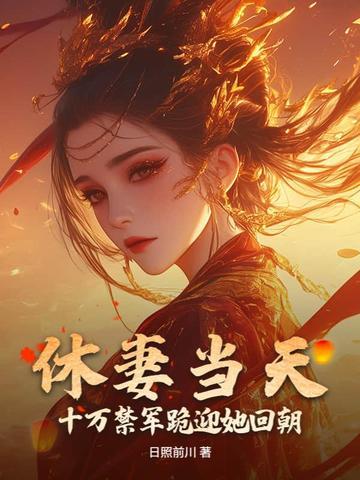 休妻的