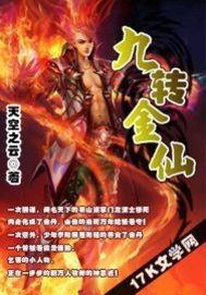 九转金丹的意思