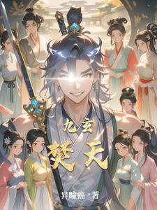 九天玄女 玄霄
