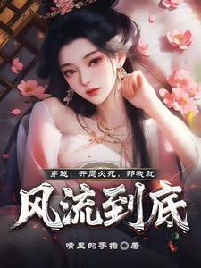 开局就死的主角