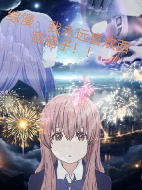 西宫硝子是哪个动漫