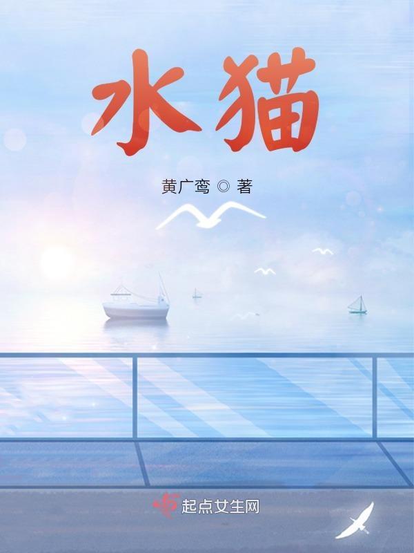 水猫猴