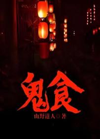 鬼食鬼 电影 1980