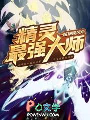 精灵之最强玩家免费阅读