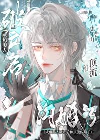 咸鱼美人破产后和顶流闪婚了笔趣阁最新章节更新时间