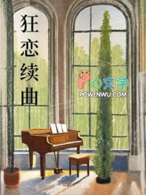 狂恋曲
