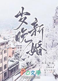 岁晚新婚宋唯陈橘白