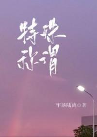特别称呼