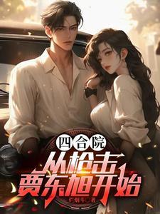 四合院怎么进