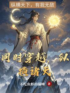 纵横诸天的武者88读书网