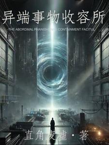 异端所有机体
