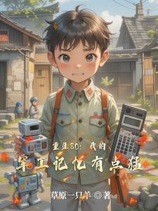 重生八零军旅