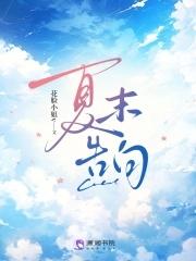 夏天告白情书