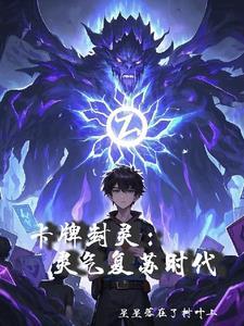 封印卡牌类