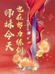 师妹是作精