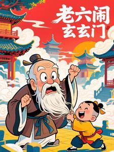 老六是什么意思?