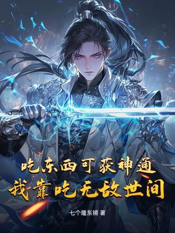 我靠吃饭拯