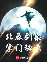 剑宗杨辰免费阅读