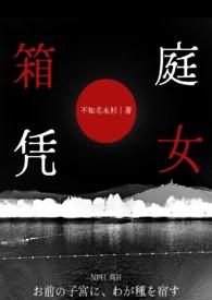 写箱庭的