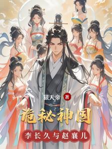 诡秘国度在线