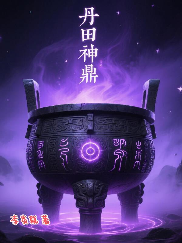 丹田的具体位置在哪里