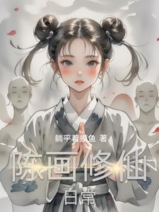 两界日常修仙