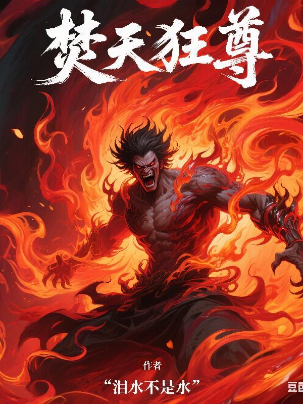 凌天战尊