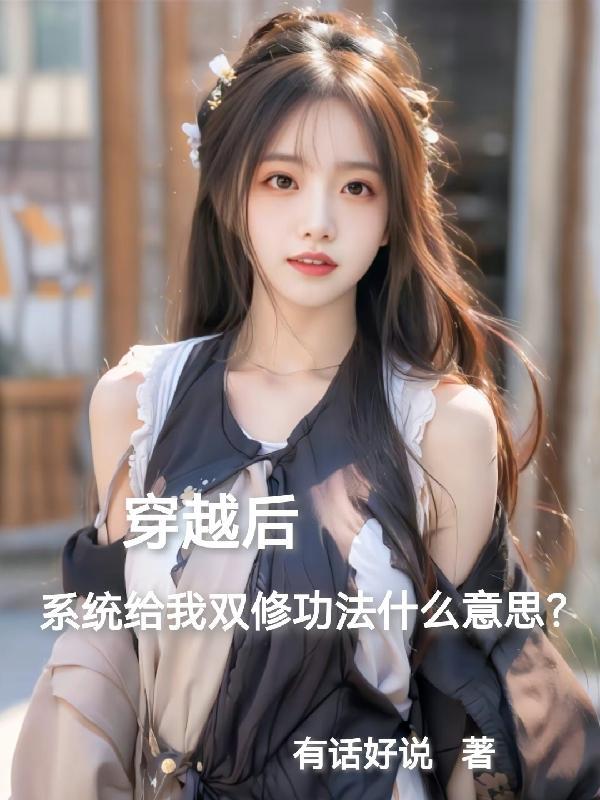 双修系统文