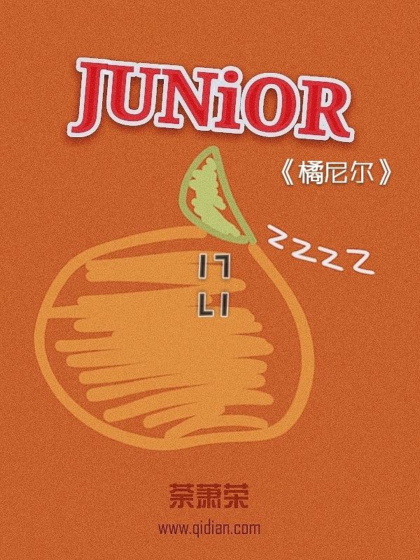 橘尼尔 起点