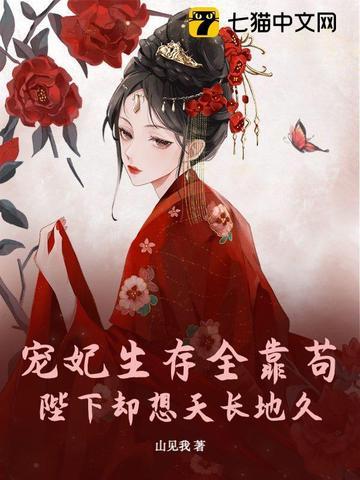 贵妃只要做咸鱼