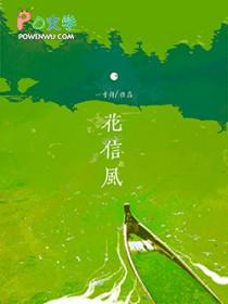 花信风是指花开时吹过的风意即带有花开音讯的风候