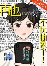 再也不玩抽象了文案