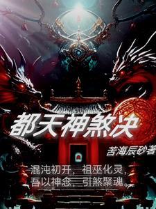 神煞天地转